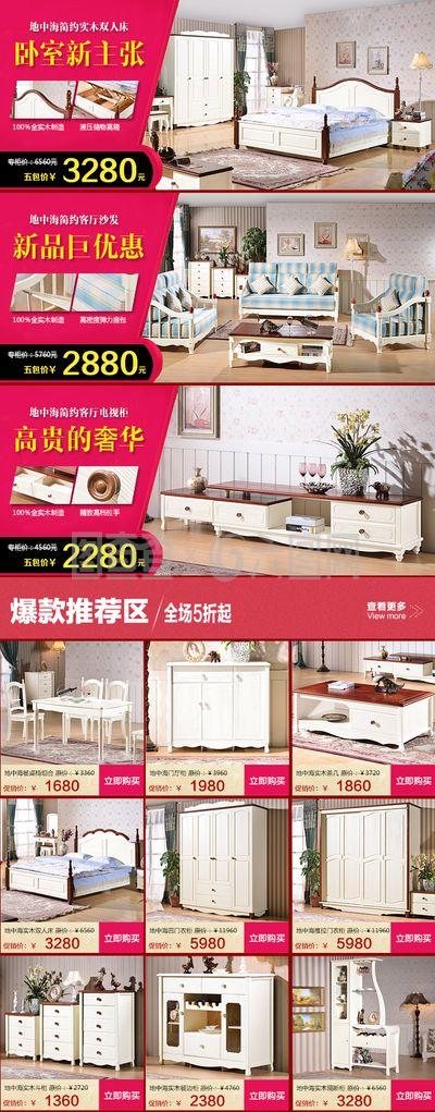 關聯(lián)營銷模塊 家具地中海風格